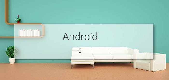 Android 5.0如何启用Google now【详细方法】